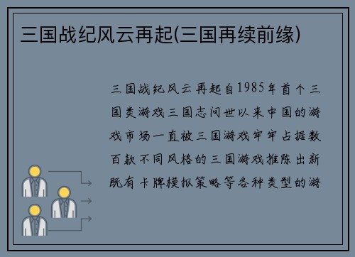 三国战纪风云再起(三国再续前缘)