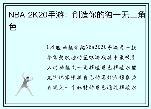 NBA 2K20手游：创造你的独一无二角色