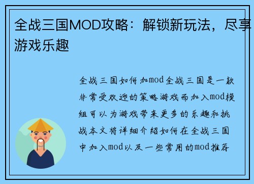 全战三国MOD攻略：解锁新玩法，尽享游戏乐趣